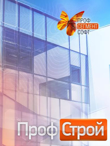 Услуги - ПрофСтрой